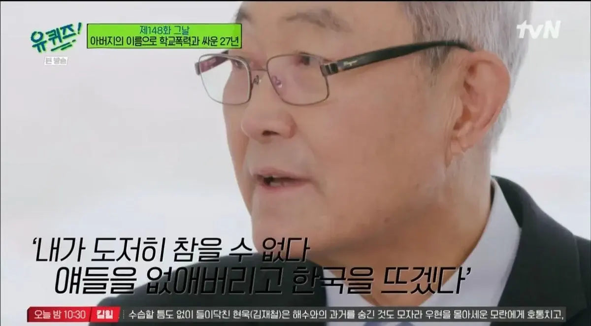 [유퀴즈] "내가 도저히 참을수가 없다. 얘들을 (학교폭력가해자) 없애버리고 한국을 뜨겠다" | 인스티즈