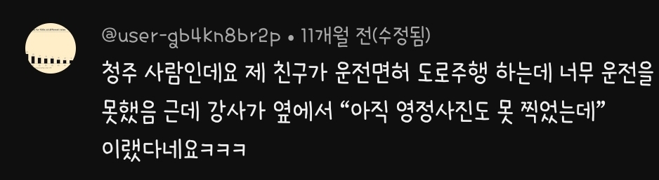 충청도 사투리 영상에 달린 웃긴 댓글 모음 | 인스티즈