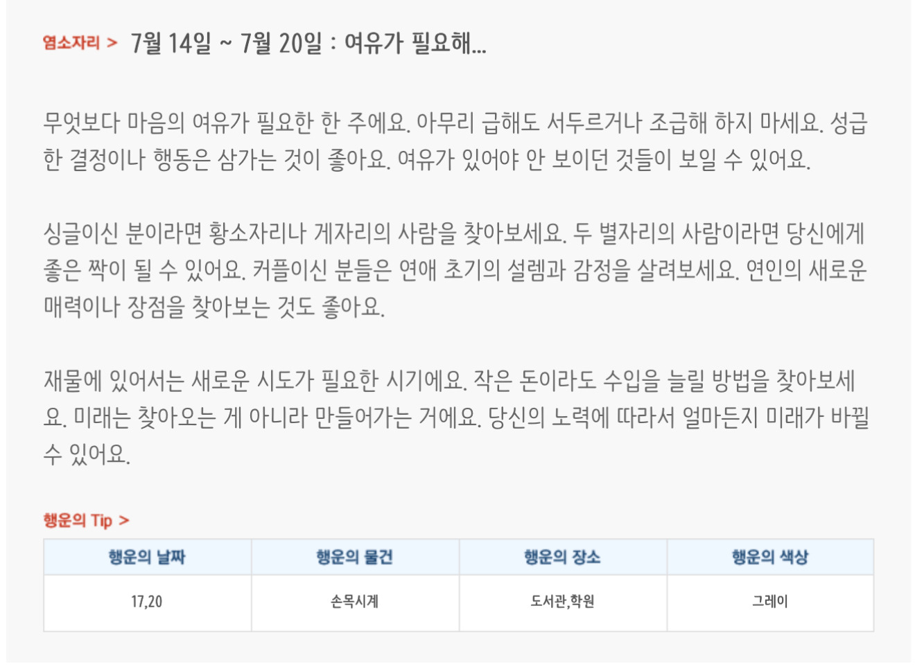 미리보는 7월 3주차 별자리운세 | 인스티즈
