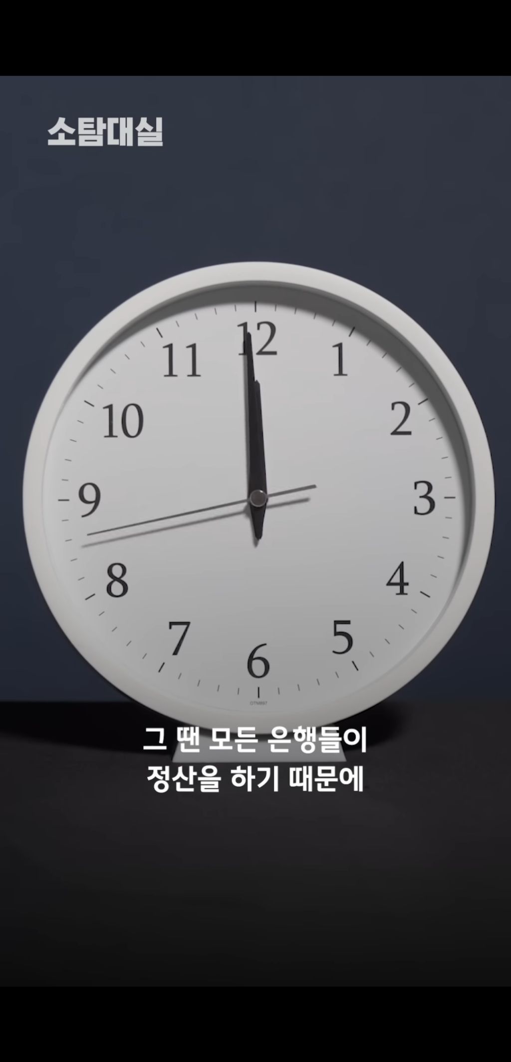 밤 12시에 계좌이체(체크카드) 안되는 이유 | 인스티즈