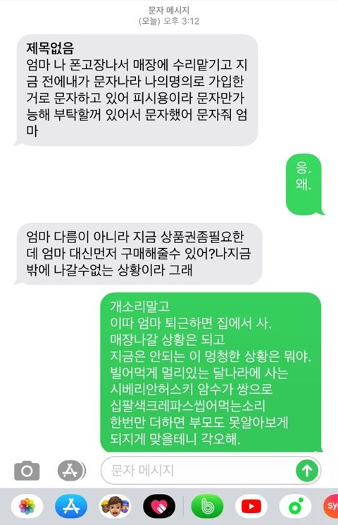 보이스피싱 문자를 장난으로 대응하면 안되는 이유 | 인스티즈
