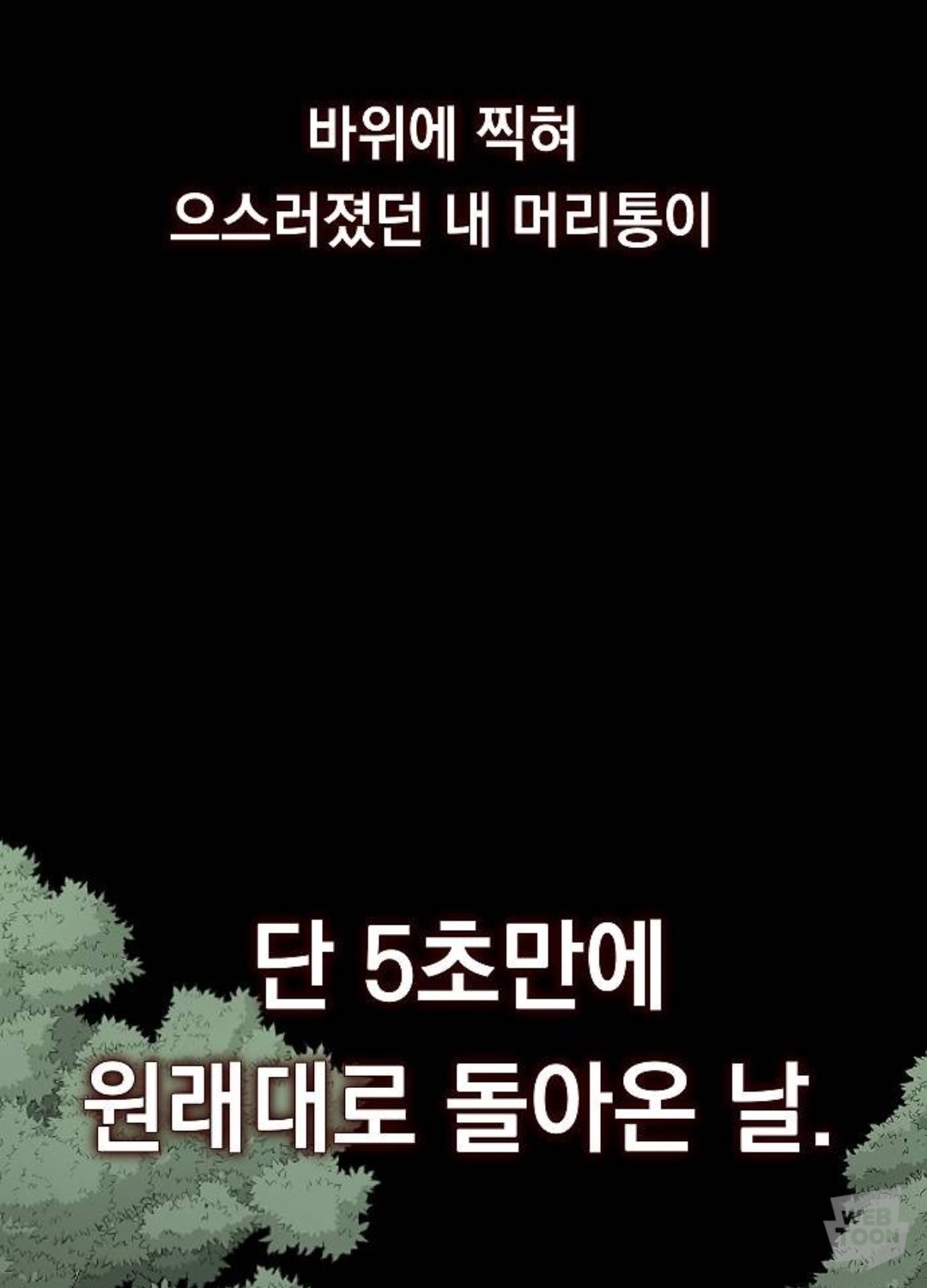 지구멸망, 유일한 생존자 윤슬. 다른 차원의 황제(여자)에게 납치되다 | 인스티즈