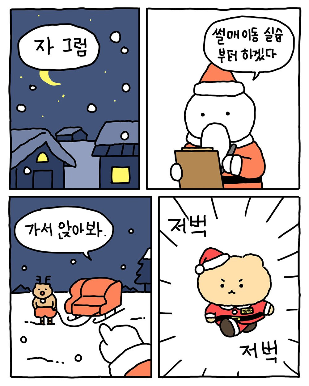 [망그러진곰] 견습 산타가 되.. | 인스티즈