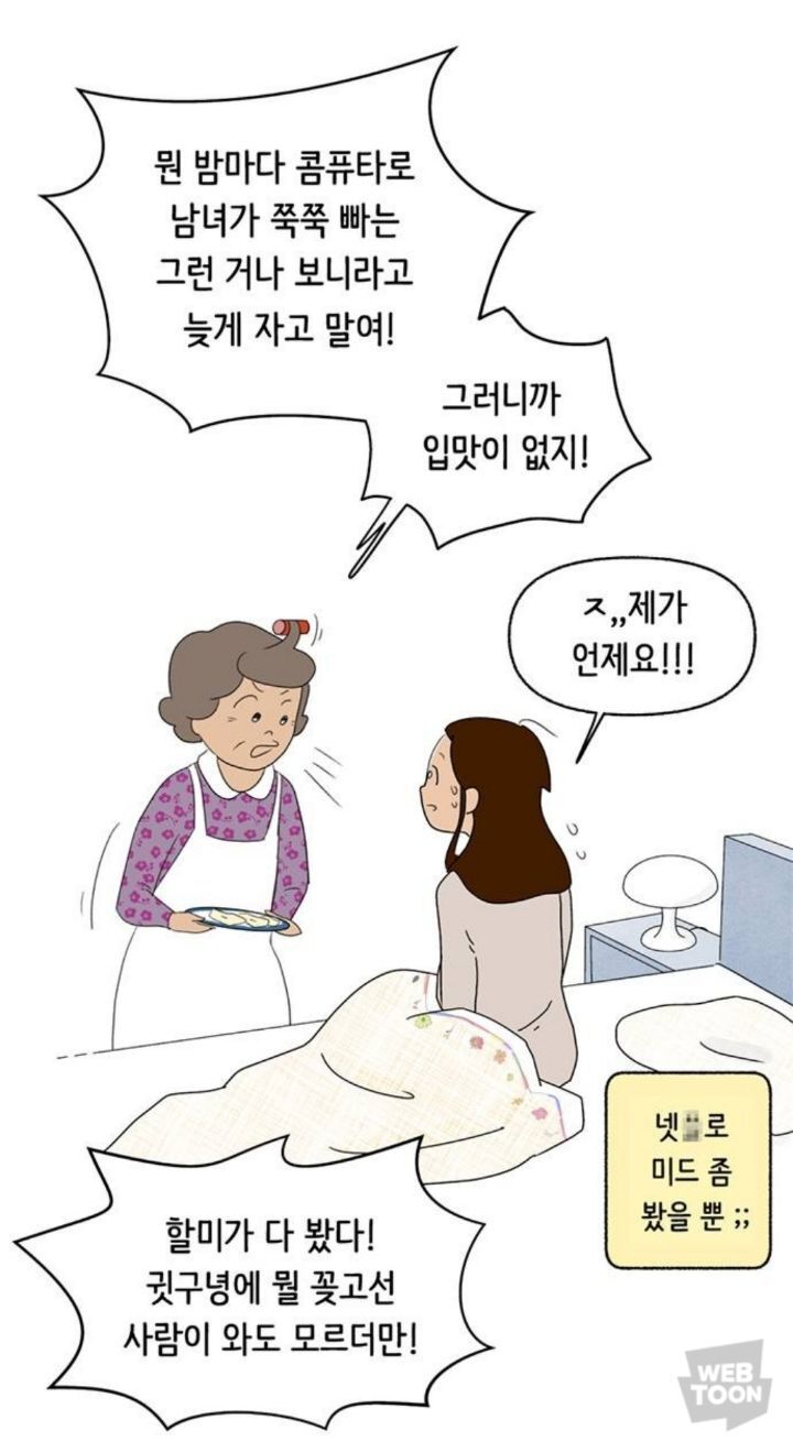 직장이랑 가까워서 할머니집에서 살게됐는데 더 일찍 일어나는거 실화? | 인스티즈