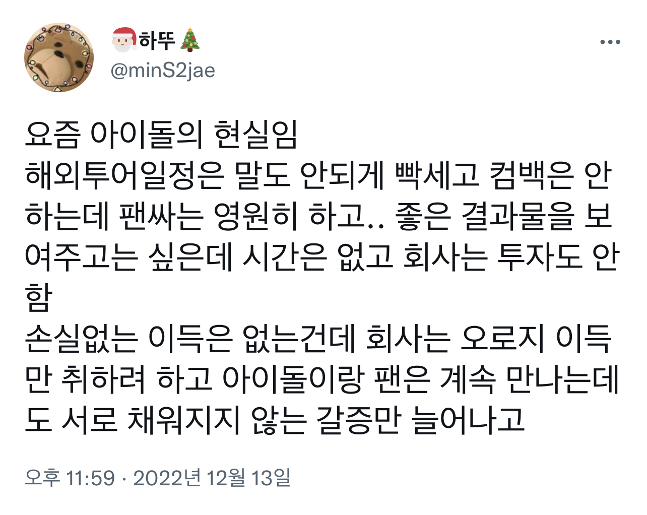 요즘 아이돌의 현실임.twt | 인스티즈