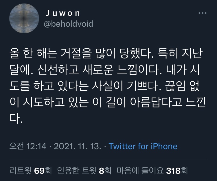 올 한 해는 거절을 많이 당했다.twt | 인스티즈