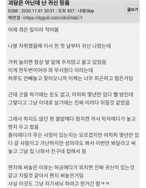 자취방에 있는 귀신한테 참치캔을 줘보았다.jpg | 인스티즈
