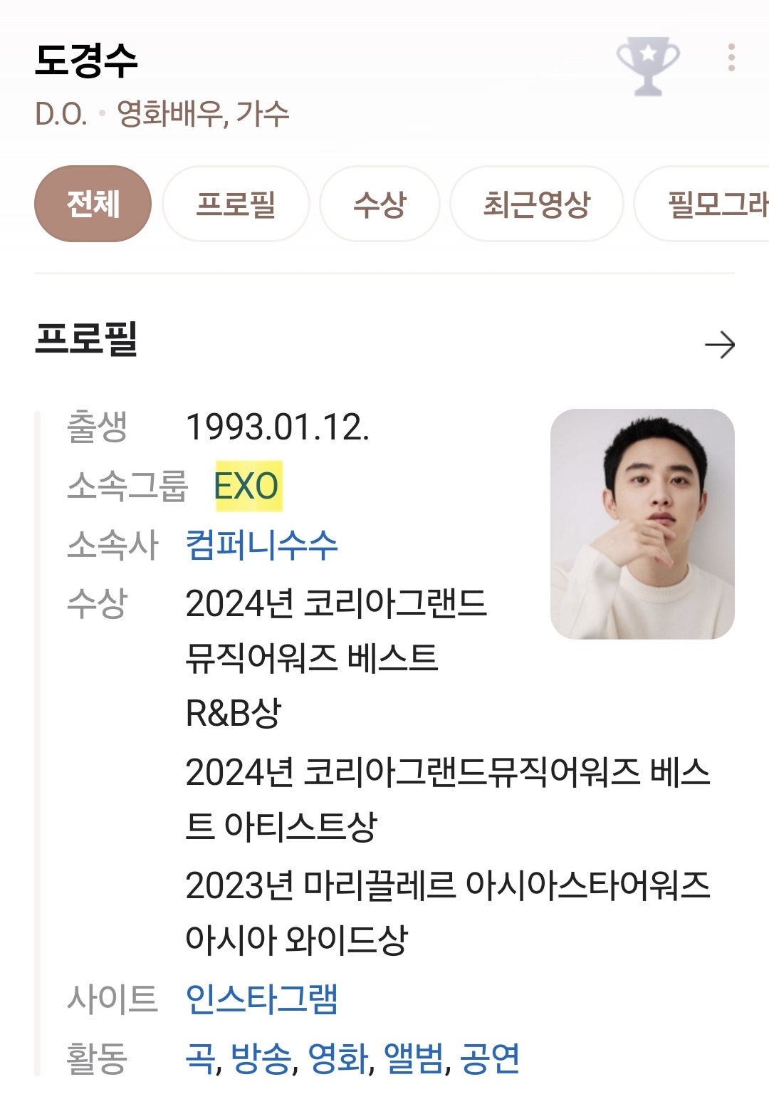 @ : 너도 도경수 본 적 있어? | 인스티즈