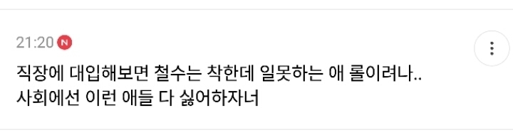요즘 사람들은 철수를 더 미워한다고 생각하는 달글(feat.트위터 누가 더 잘못했냐 그 짤) | 인스티즈
