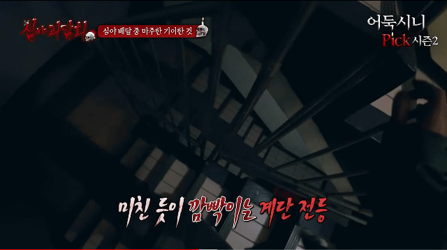 소름끼쳤던 지난회 심야괴담회 사연 (귀짤 있음) | 인스티즈