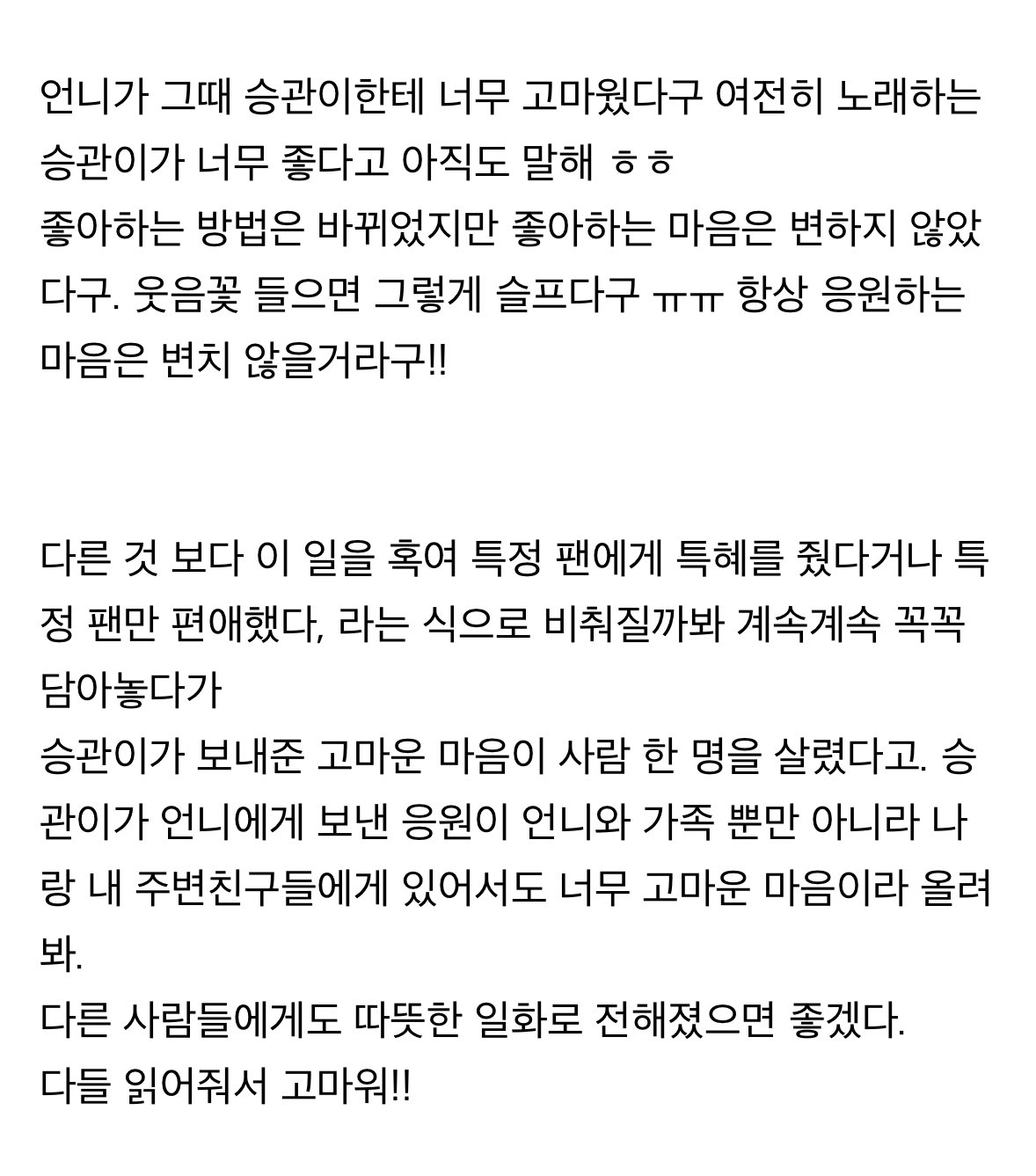 5년 전 아픈 팬의 병문안 갔었던 세븐틴 승관 | 인스티즈