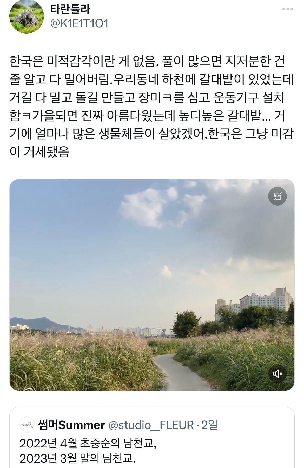 트위터에서 알티 타는 한국 조경 산업.twt | 인스티즈