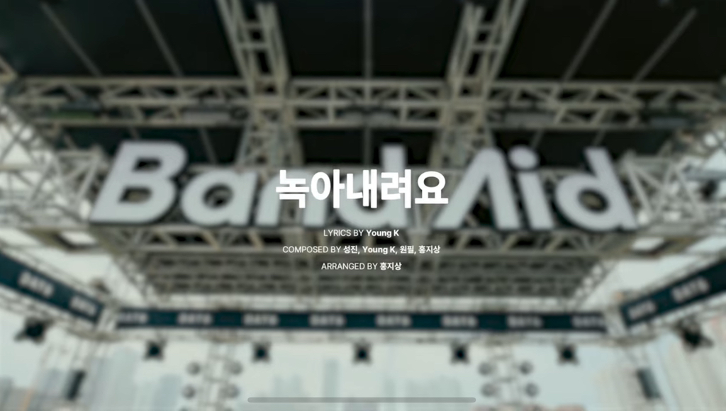 데이식스 [BandAid] 트랙 프리뷰 필름 공개 | 인스티즈