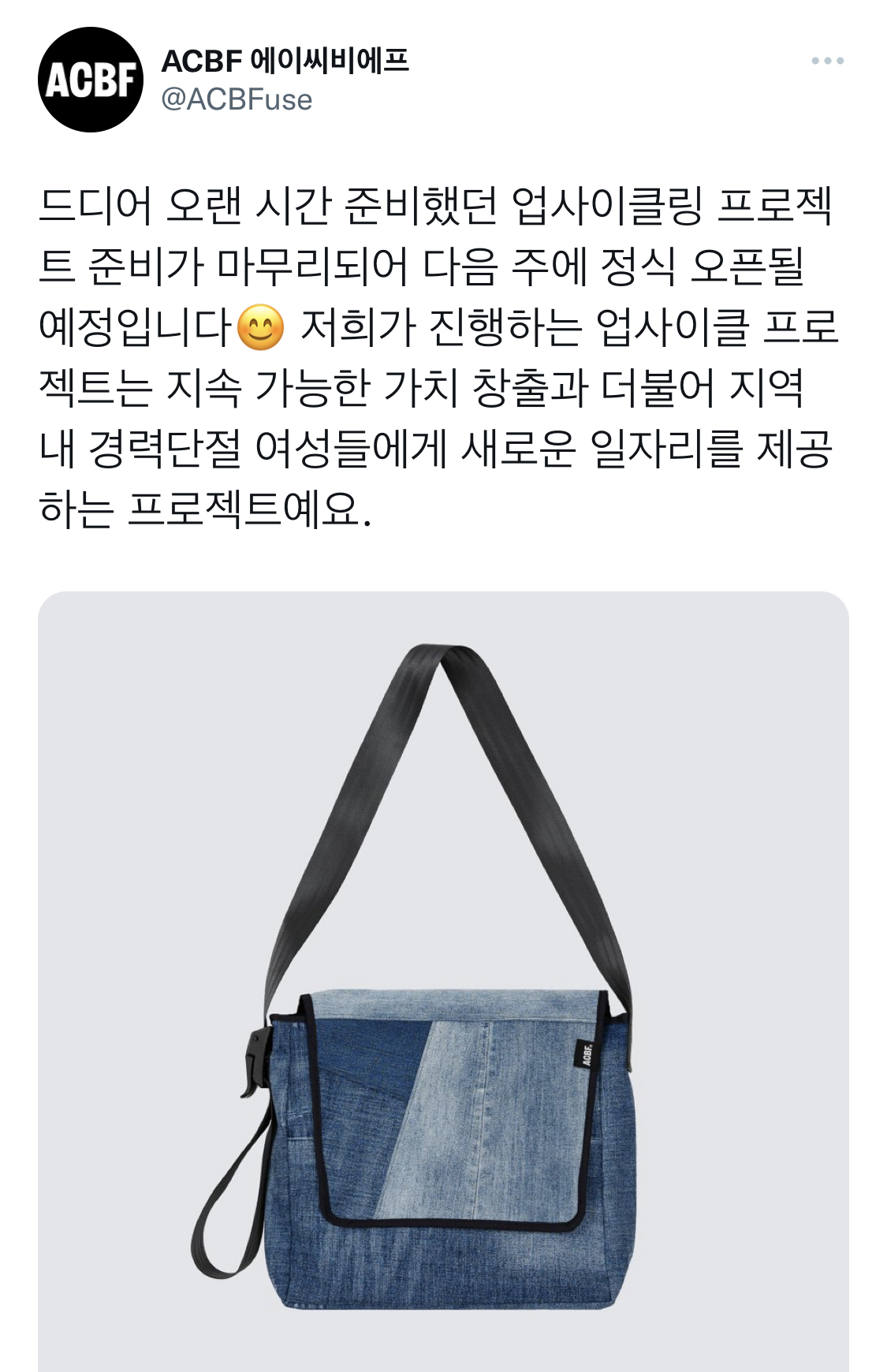 버리기는 아까운데 안 입는 청바지, 크로스백으로 만들고 싶은 사람 모여라!(ACBF 다연 프로젝트) | 인스티즈