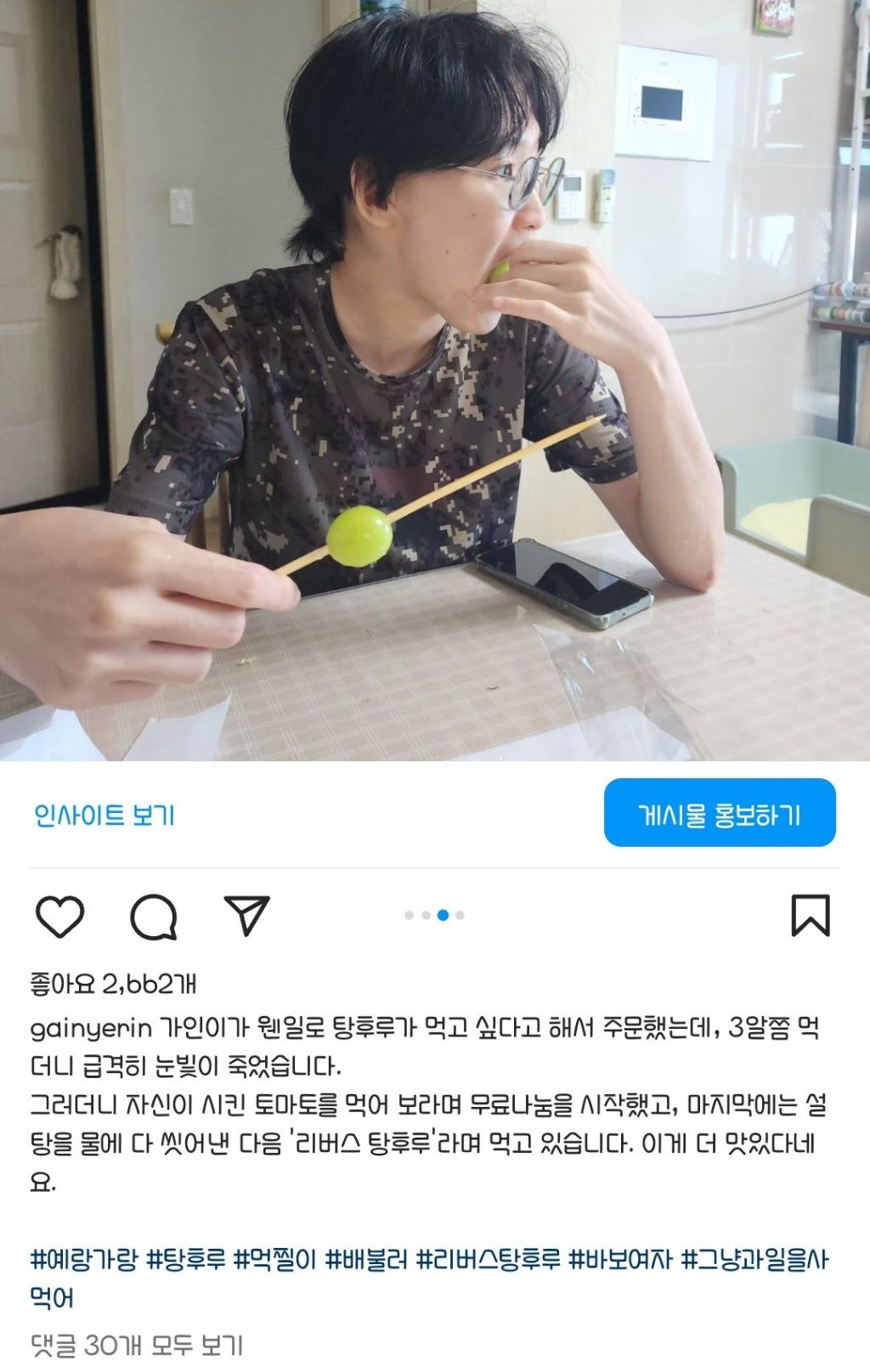 리버스 탕후루 | 인스티즈