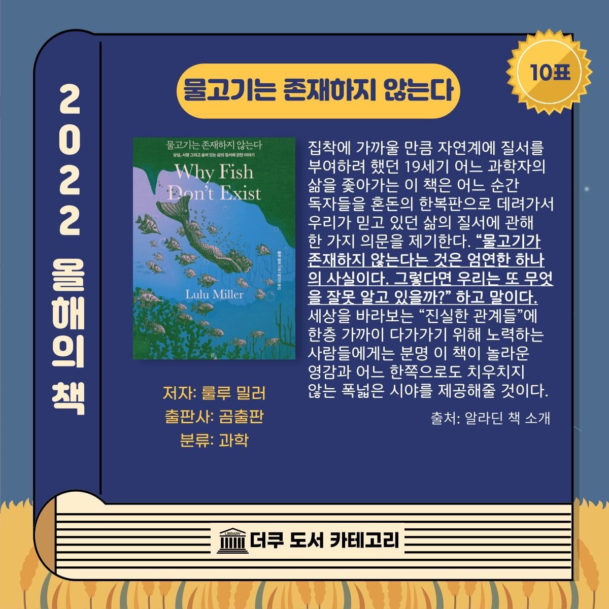 📚 도서방 2022 올해의 책 📚 | 인스티즈