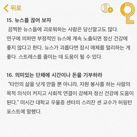 스트레스 덜 받는 방법 | 인스티즈