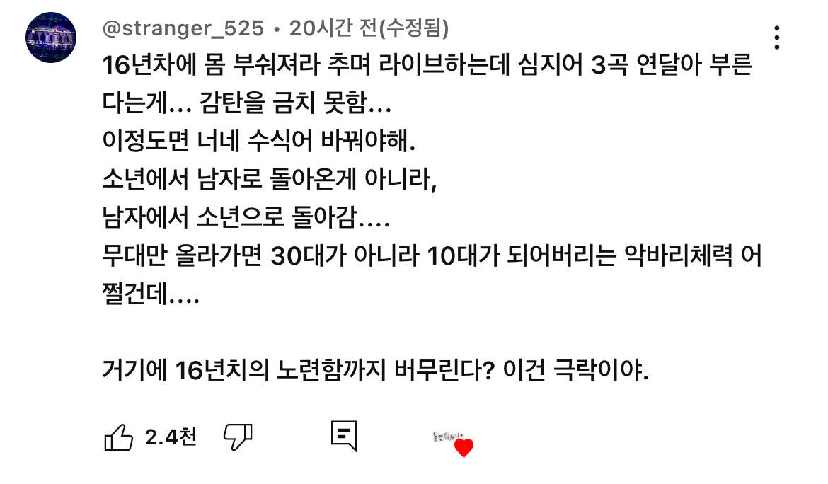 유튜브 인급동 올라간 놀면뭐하니? 러블리즈, 샤이니 무대들 (+ 댓글반응) | 인스티즈