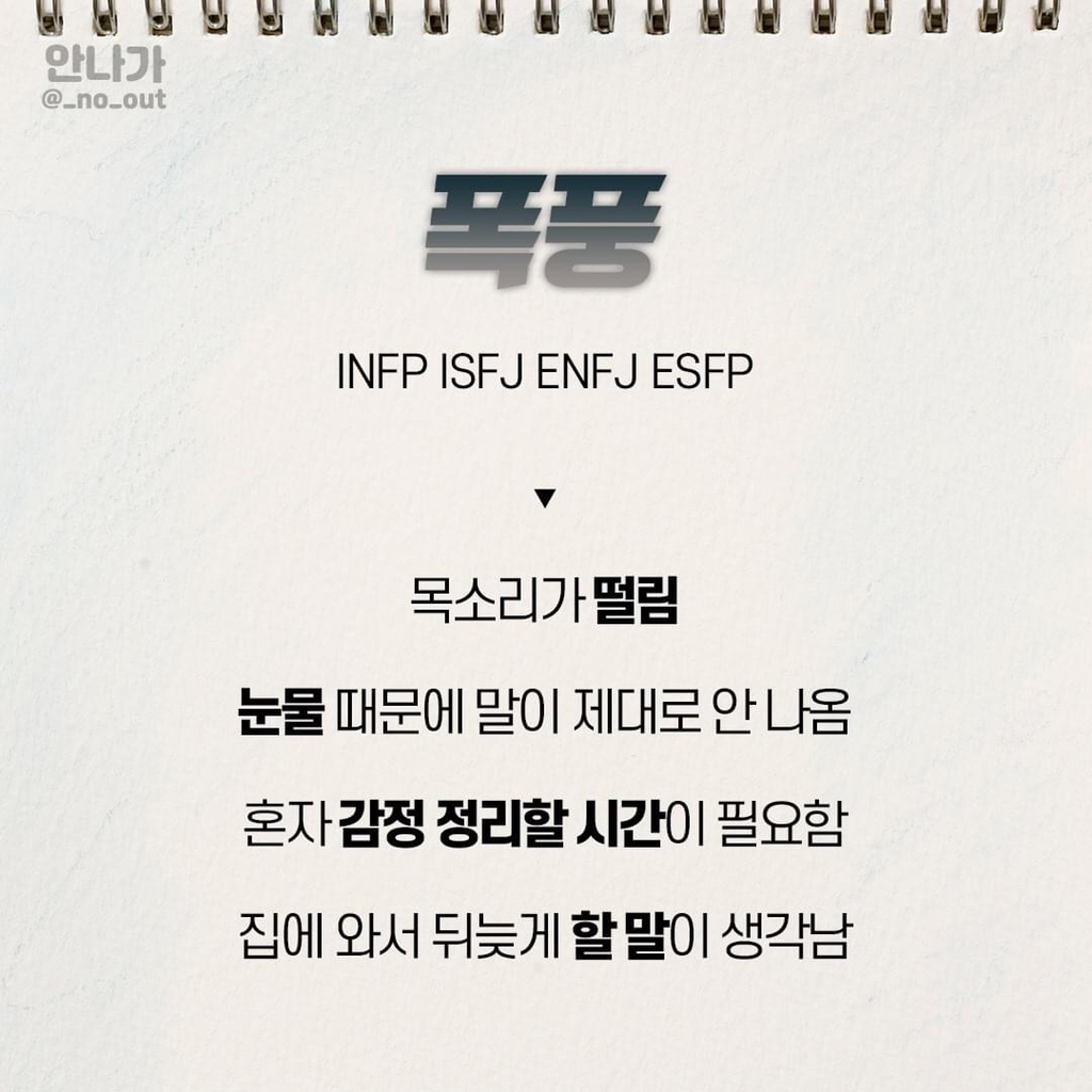 mbti별 분노유형.jpg | 인스티즈