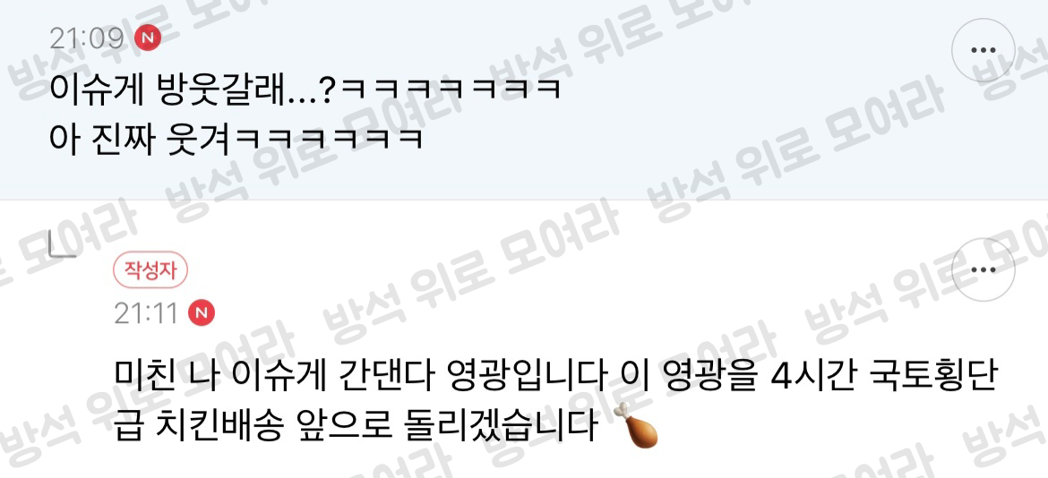 [방웃] 우리나라 사람들 이런 특별한 날에 다같이 치킨 시키는 거 귀엽다 | 인스티즈