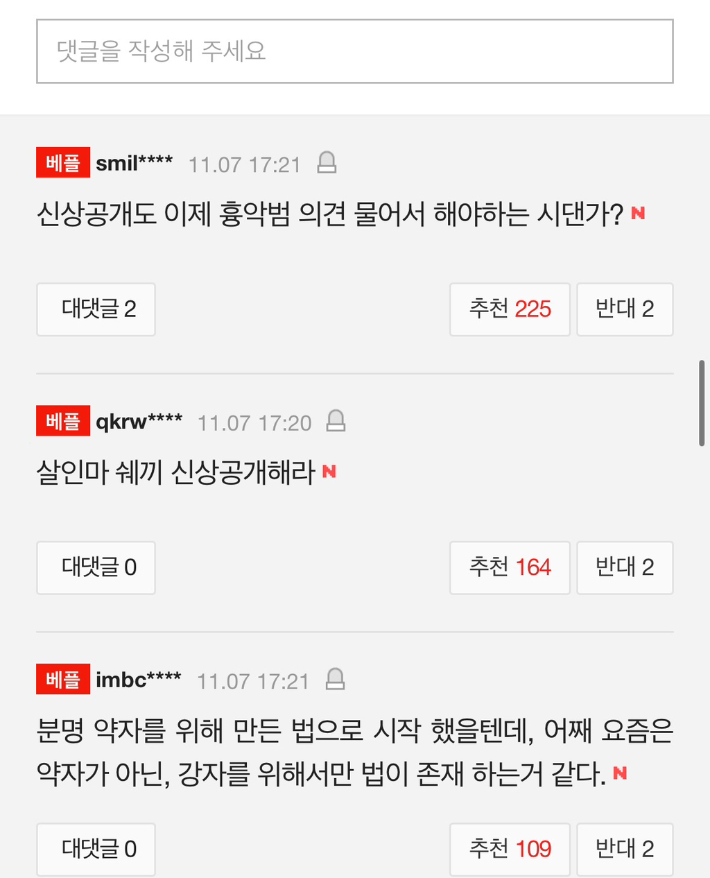 '훼손 시신' 유기사건 신상공개 결정…군 장교 "즉시 공개 거부" | 인스티즈