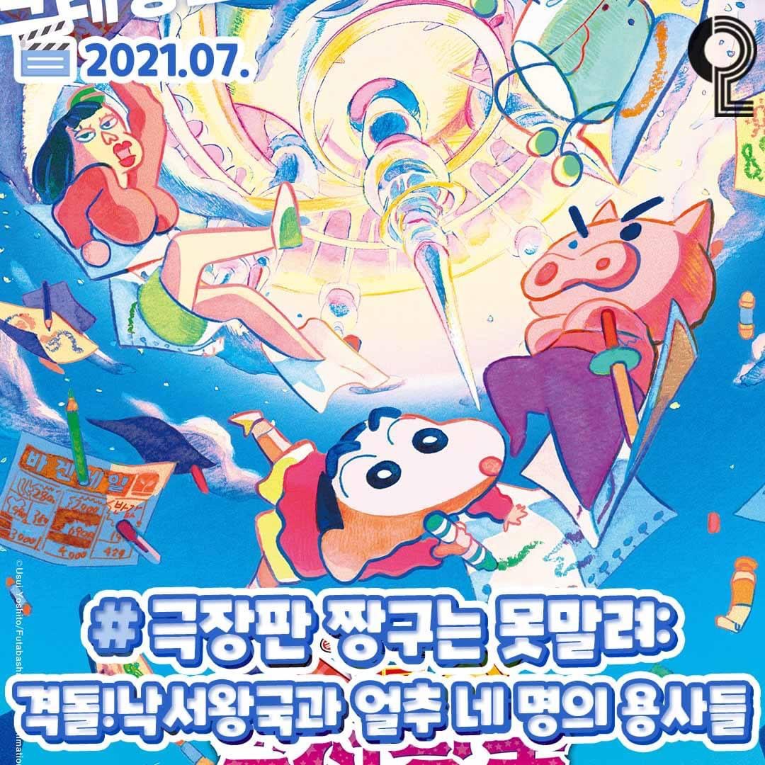 7-8월 영화 개봉 예정작 모음.jpg | 인스티즈