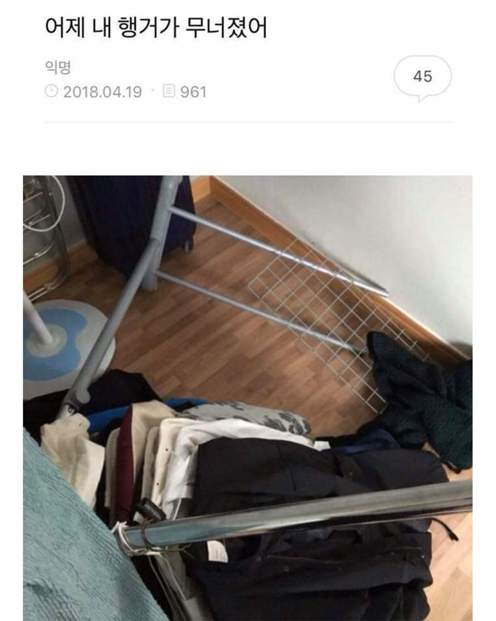 어제 내 세상이 무너졌어 | 인스티즈