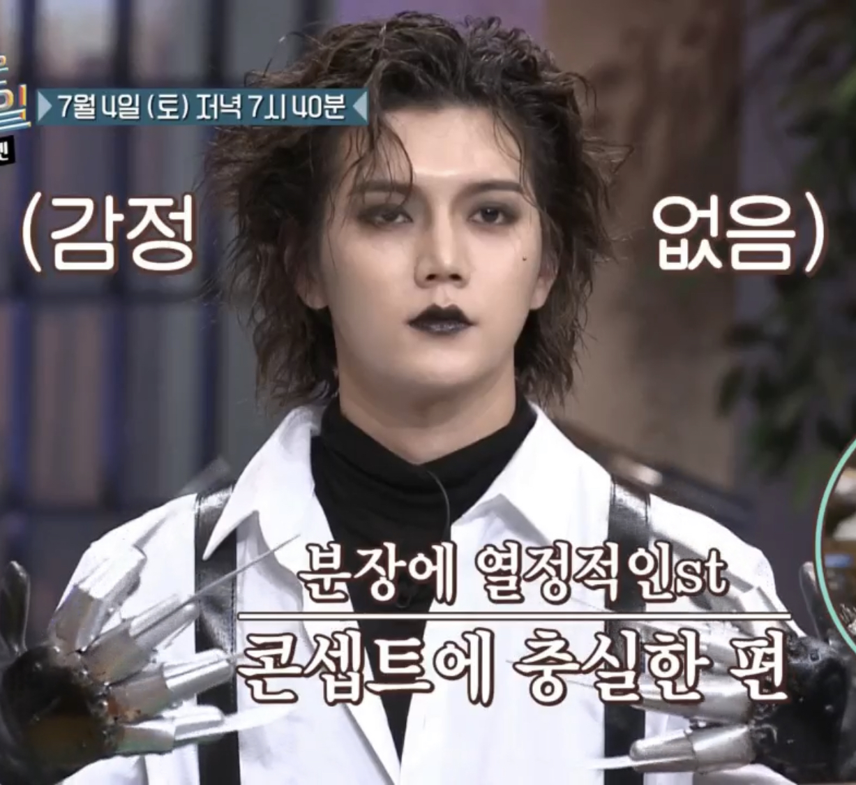 분장에 좀 많이 진심인 아이돌 | 인스티즈
