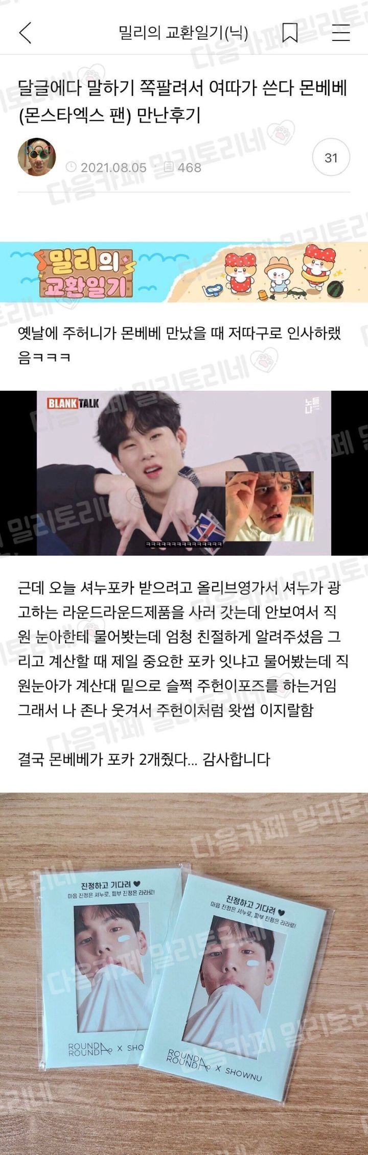 오늘도 사회적 위치를 잃어버린 몬베베 | 인스티즈