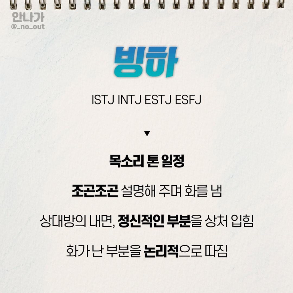 mbti별 분노유형.jpg | 인스티즈