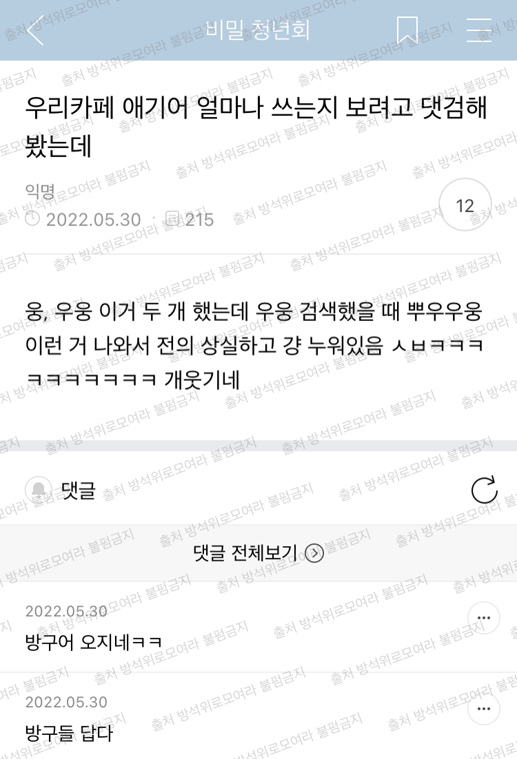 [방웃] 우리카페 애기어 얼마나 쓰는지 보려고 댓검해봤는데 | 인스티즈