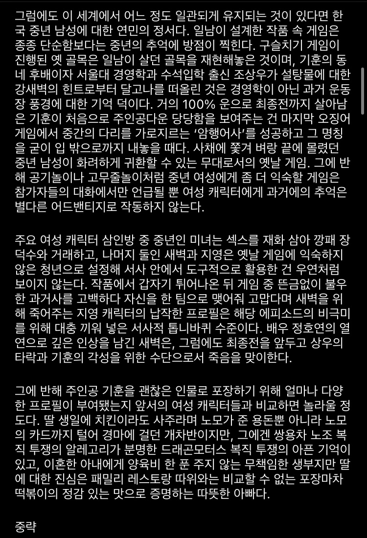 위근우 인스타그램 오징어 게임이 별로인 99가지 이유 | 인스티즈