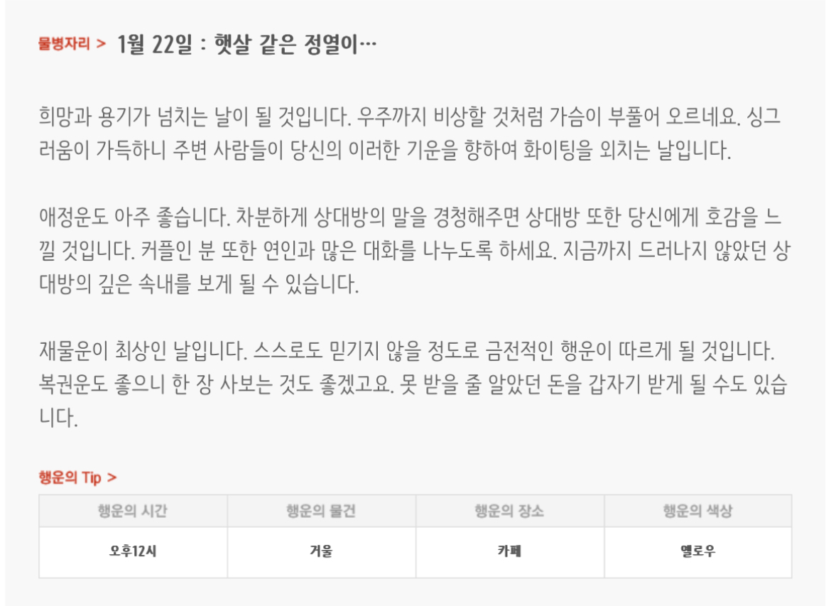 하루전에 미리보는 1월 22일 별자리운세 | 인스티즈