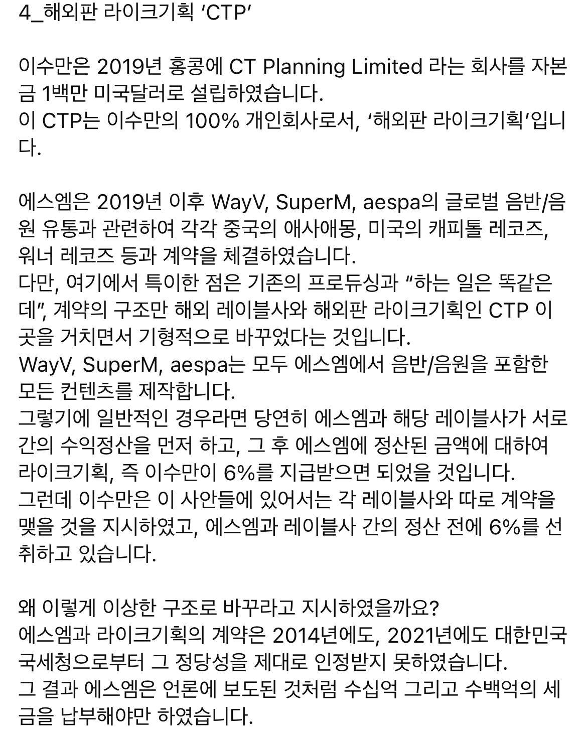 조금 전 올라온 이성수 sm 대표이사 성명 영상 | 인스티즈