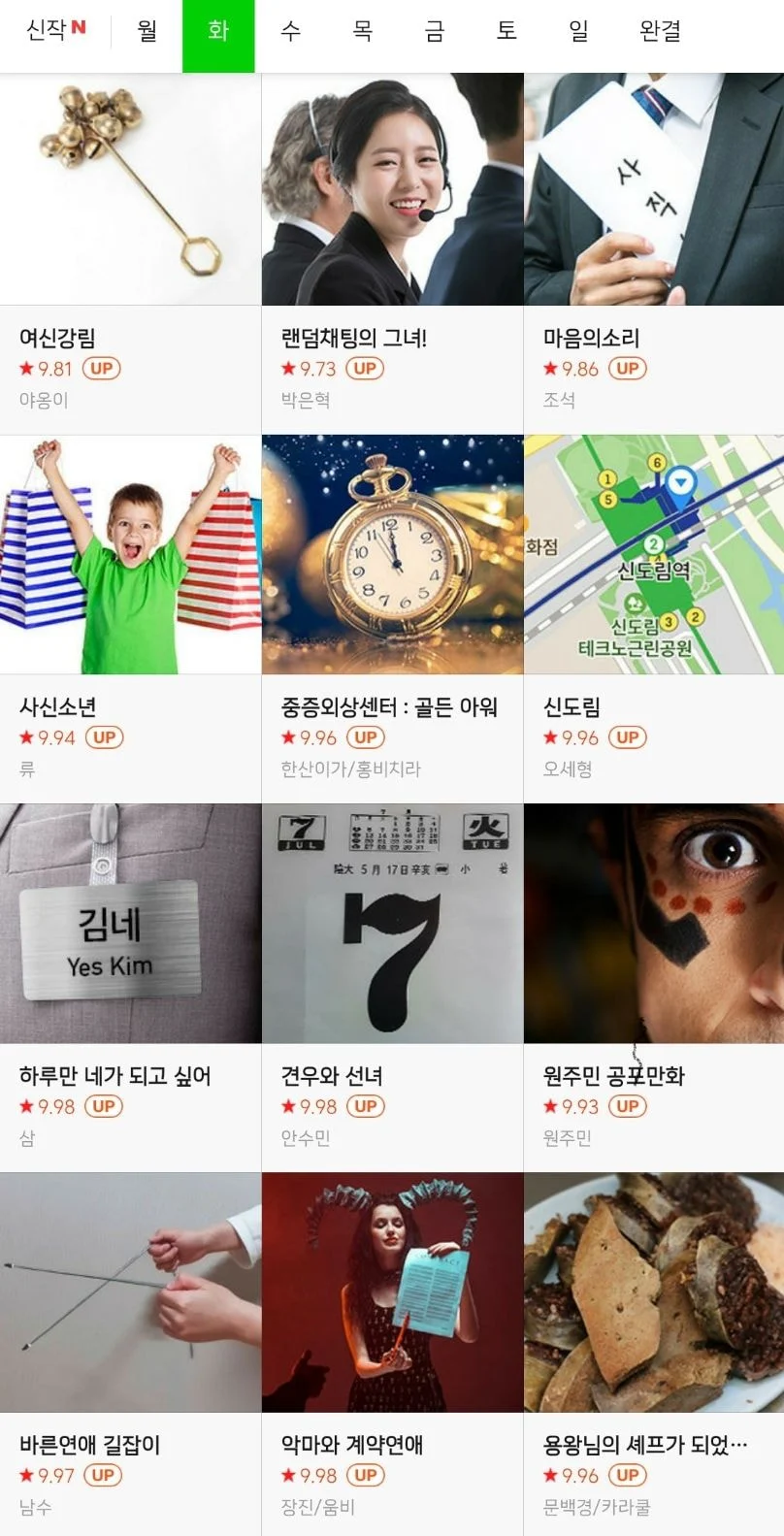 올해도 만우절에 진심인 네이버 웹툰 썸네일 | 인스티즈