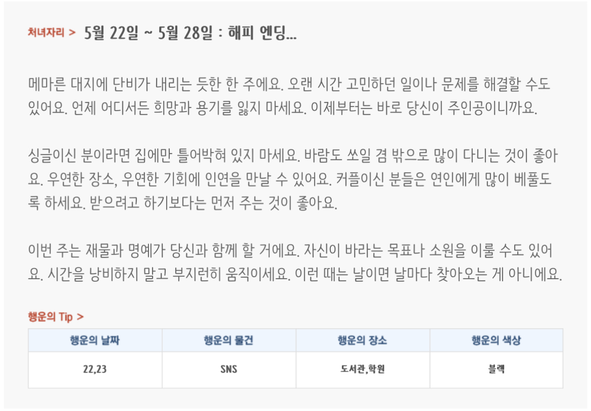미리보는 5월 마지막주 별자리운세 | 인스티즈