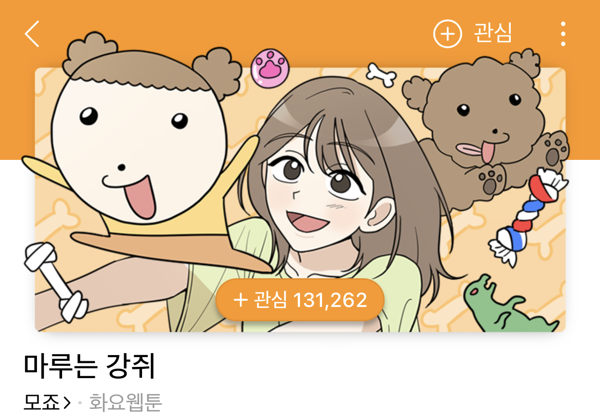 우리집 강아지가 5살 애기가 됐는데 외주로 일 처리 할줄도 알고 대박임,, 먼서리냐고? 일단 봐보셈,, | 인스티즈