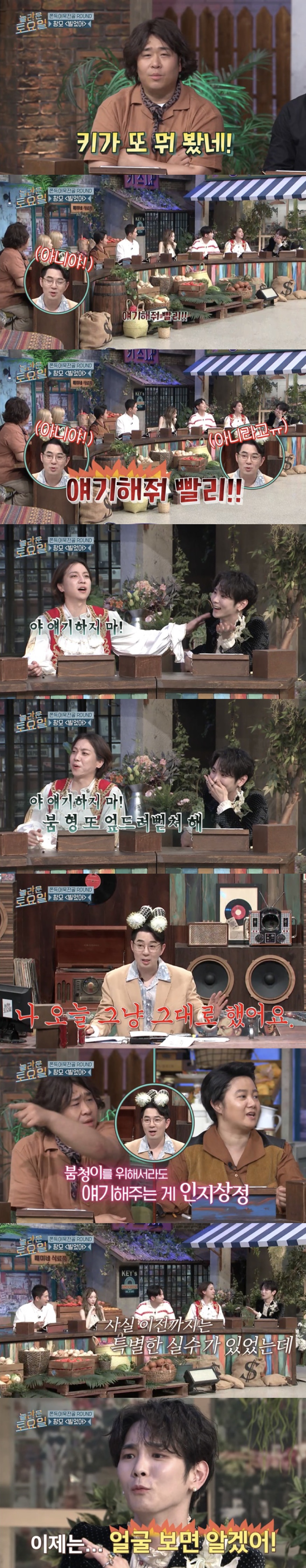 [놀토] 붐 표정 보고 관심법 쓰는 키 (스압) | 인스티즈