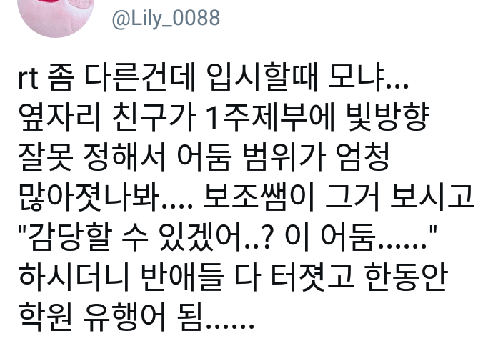 맞는 말인데 중2병 같음.twt | 인스티즈