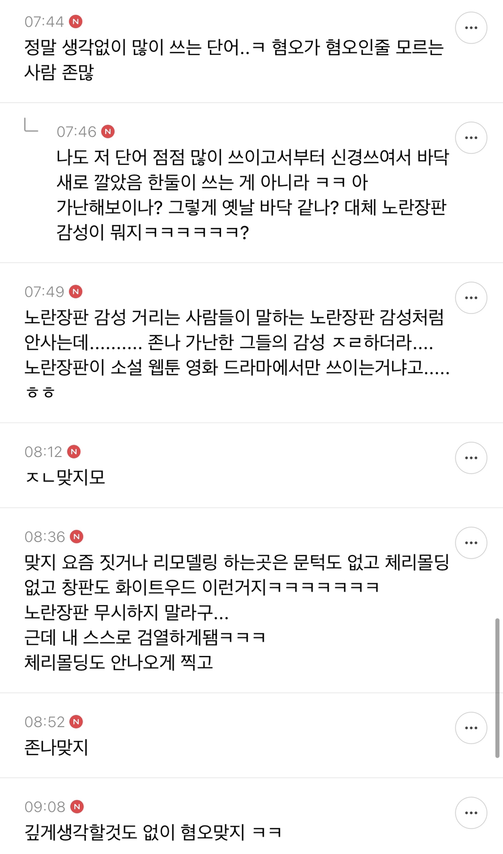 "노란장판 감성” 가난 혐오다 vs 아니다 달글 캡쳐 | 인스티즈