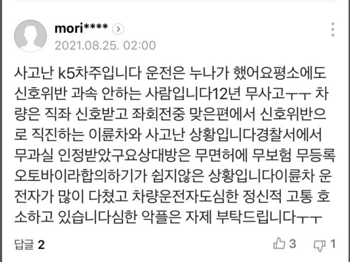 광주 주월동서 승용차-오토바이 충돌…10대 1명 중상(미성년자 무면허 신호위반) | 인스티즈