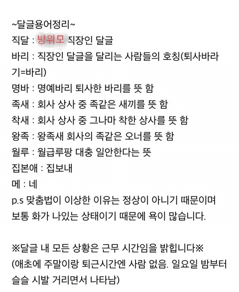 직장인들의 정줄 놓은 직달웃 모음2 | 인스티즈