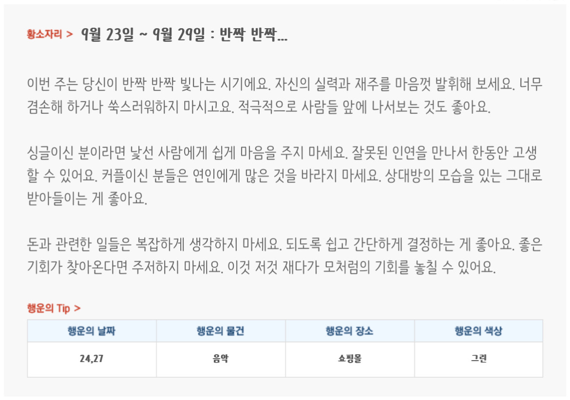 미리보는 9월 4주차 별자리운세 | 인스티즈