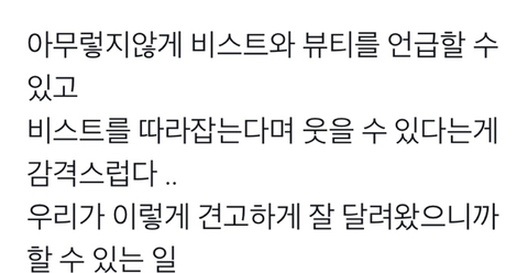 현재 하이라이트 팬들의 탐라는 비스트로 가득차있다 | 인스티즈