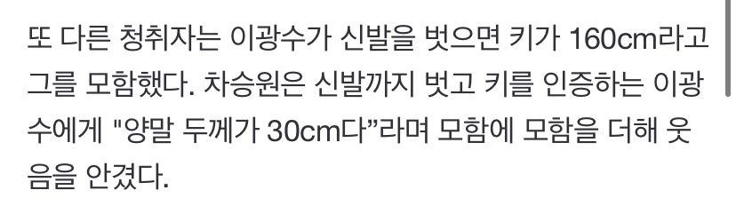 유재석이 제보하는 것 같은 이광수 컬투쇼 목격담 | 인스티즈