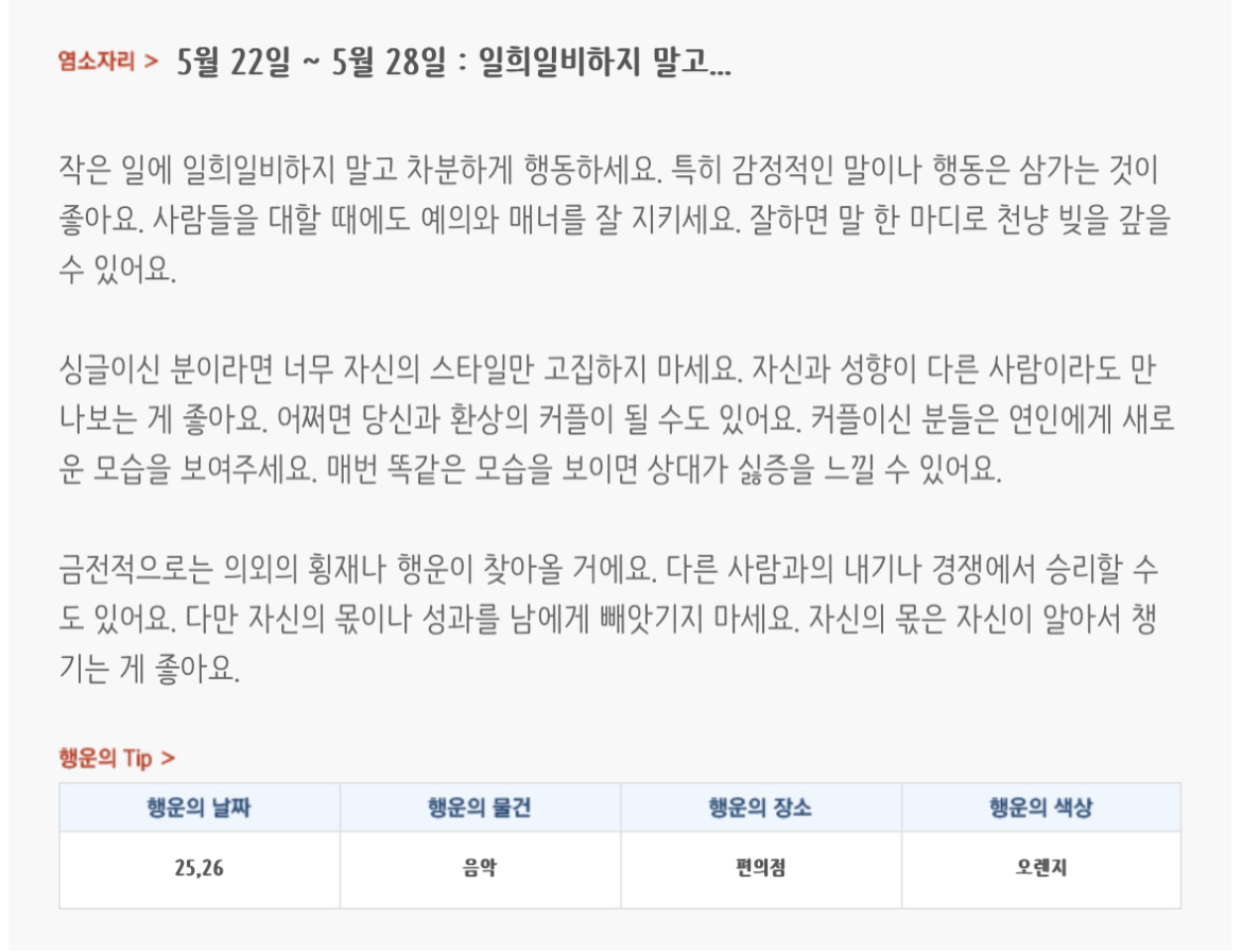 미리보는 5월 마지막주 별자리운세 | 인스티즈