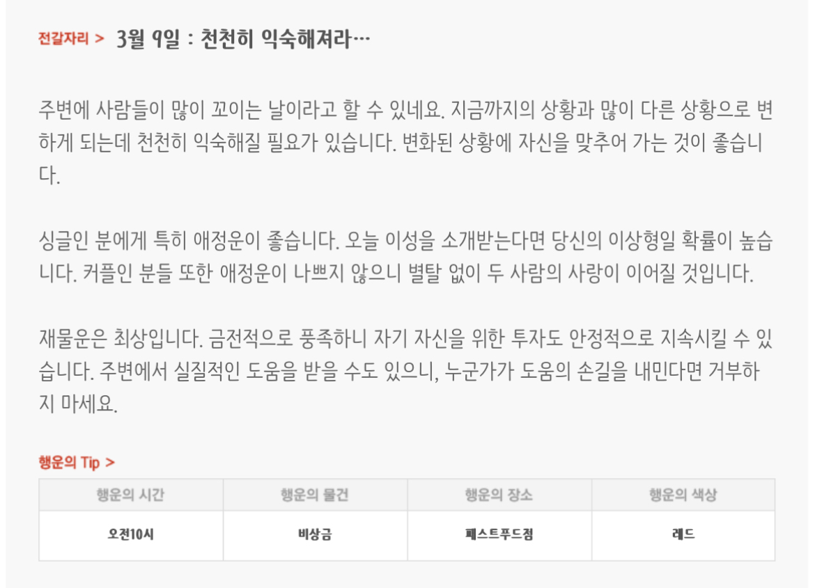 하루전에 미리보는 3월 9일 별자리운세 | 인스티즈