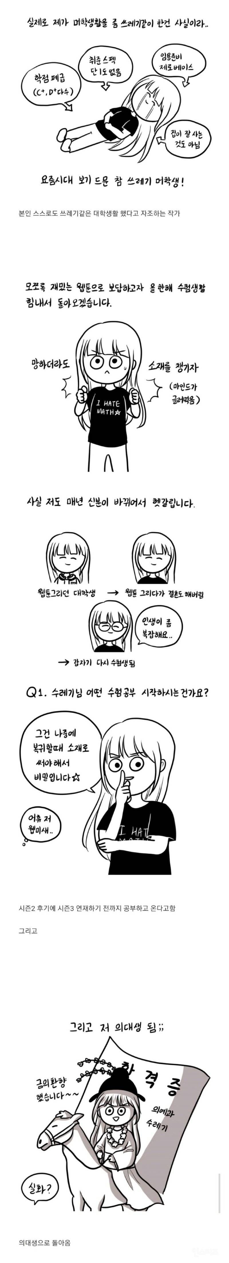 웹툰 소재 얻으려고 (?) 결혼 후 다시 수험생이 된 웹툰작가... | 인스티즈