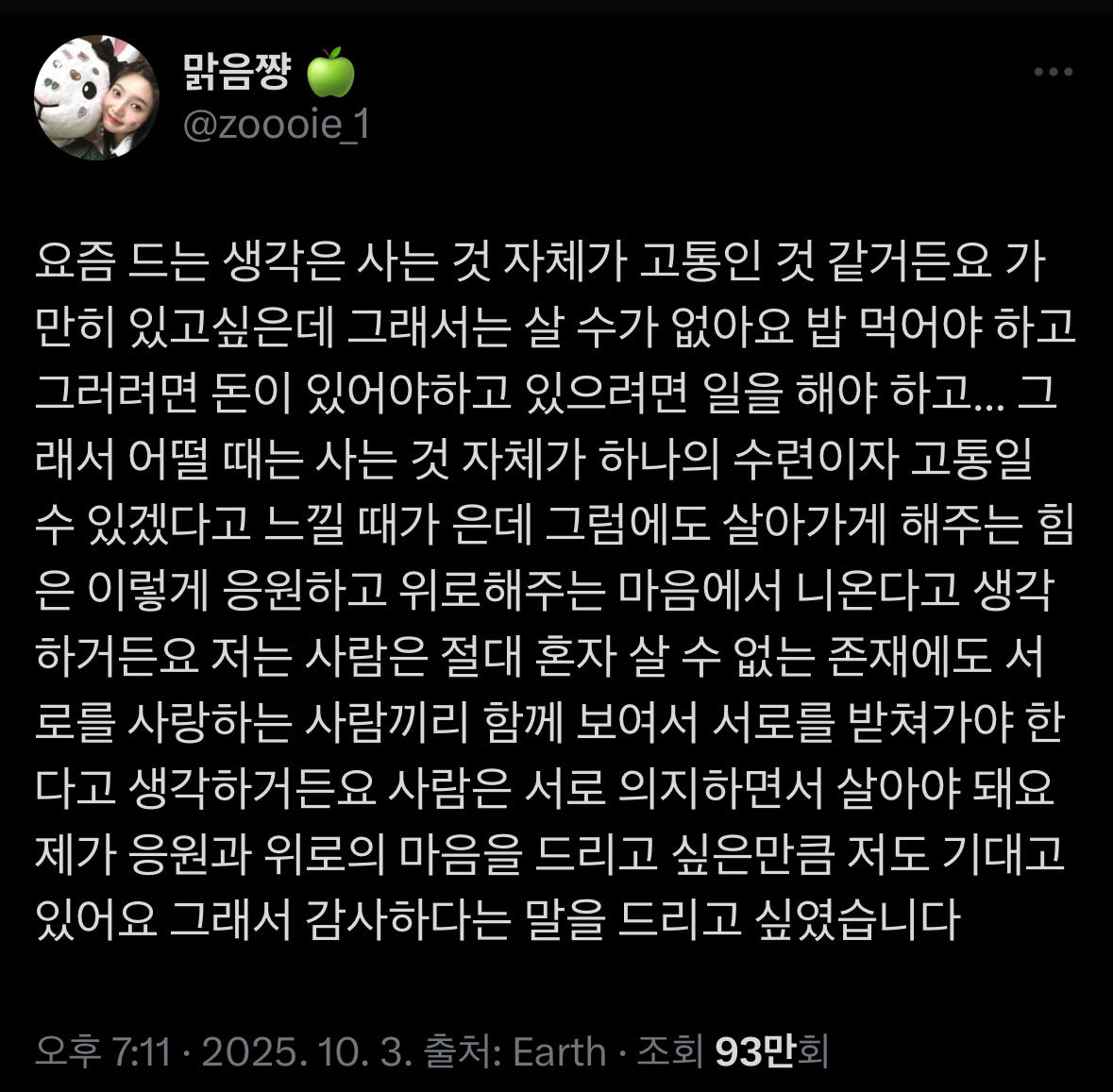 공감된다는 반응 많은 팬미팅에서 조이가 해준 말 | 인스티즈