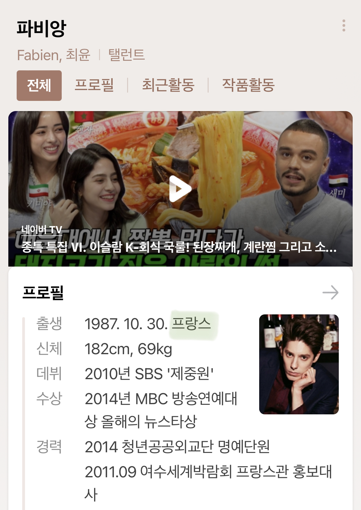 포르투갈전 직관한 파비앙 | 인스티즈